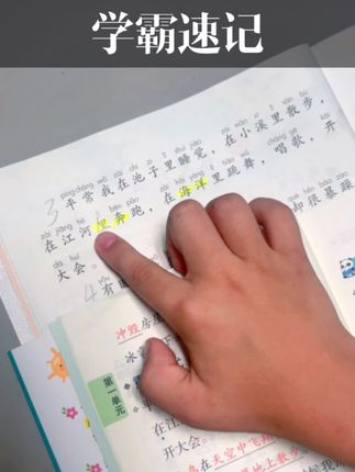 #二年级上册 要背诵的古诗、课文、日积月累,以及每课每单元的重点考点知识点,都归纳总结在这本#学霸速记 里,新学期晨读预习很方便#必考考点#知识点总结#小学语文