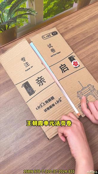 王朝霞期末活页卷终于上新了,专攻期末,主打少而精#王朝霞期末活页卷 #学霸秘籍 #三年级 #小学生