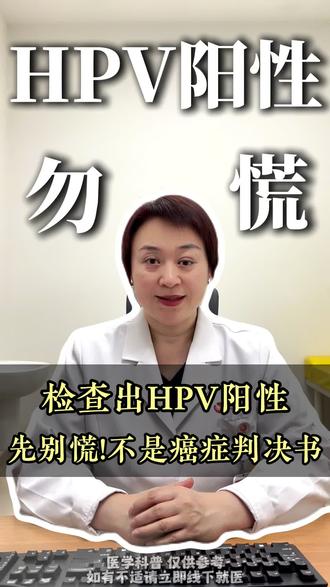 #关爱女性健康 @医学科普#HPV#宫颈癌