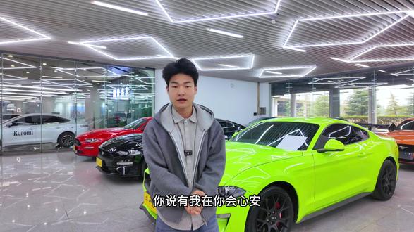 你说有我在你会心安 可你给我的备注是卖二手车的条件一般#你说有我在身边你就心安可你给我的备注 #汽车 #撸车日常 #野马mustang