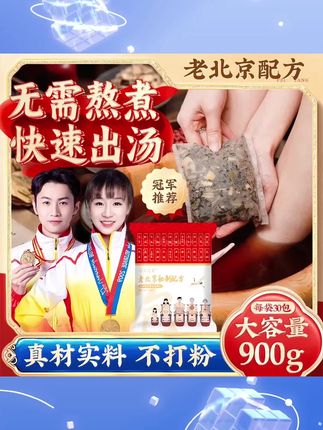 老北京草本泡脚包艾草红花生姜足部护理真材实料免熬煮足浴包#老北京泡脚包 #草本泡脚包 #免熬煮泡脚包#足浴包 #泡脚脚包