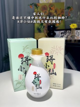 #酒蒙子闺蜜 这么棒的浔小仙,你还在等什么呢?赶紧收藏起来,找个合适的场合好好品尝一番,相信它一定会给你带来意想不到的惊喜! #好物推荐🔥 #抖音热门小助手 #分享 #酒蒙子的日常