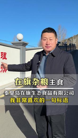 我们应该如何做好在旗 答案就藏在这句标语里 #在旗杂粮主食 #粗粮 #五谷杂粮 #粘豆包 #黄馍馍