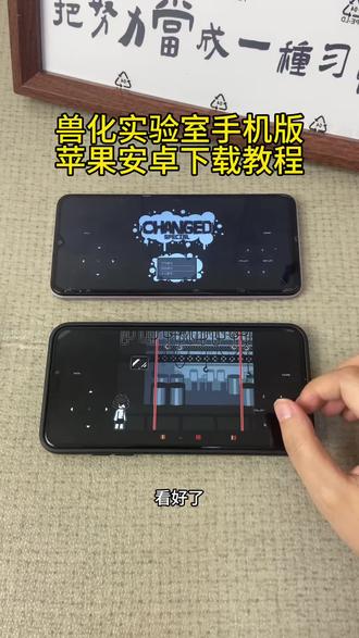 《初初资源》兽化实验室手机版下载教程#兽化实验室 #兽化实验室手机版 #兽化实验室下载教程 #兽化实验室怎么下载