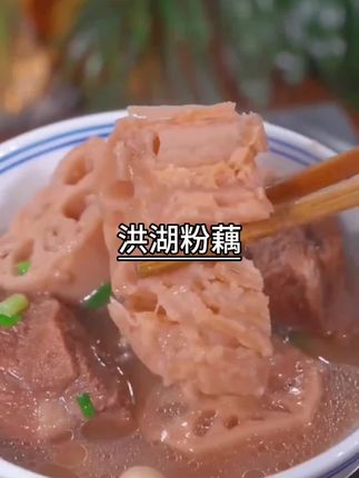 洪湖粉藕煲汤汤鲜味美,家里人特别喜欢喝!#快来一起尝个鲜#洪湖莲藕#莲藕排骨汤#为你煲汤