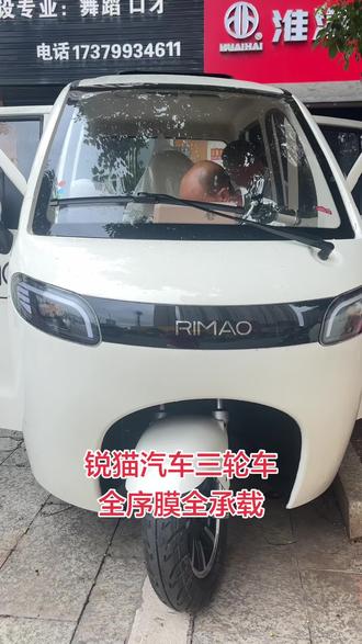 锐猫汽车三轮车,全序膜全承载 #宝妈接送孩子代步神器 #同城莲花