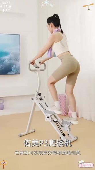佑美多功能爬楼机健身爬坡机楼梯机 #爬楼机 #爬楼机体积小 #爬坡机 #健身爬坡机 #在家健身