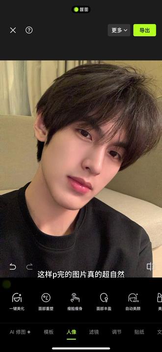 邪修 p 图教程#修图前vs修图后 #出片不用动脑#男生变帅成本有多低 #醒图 #醒图创作者