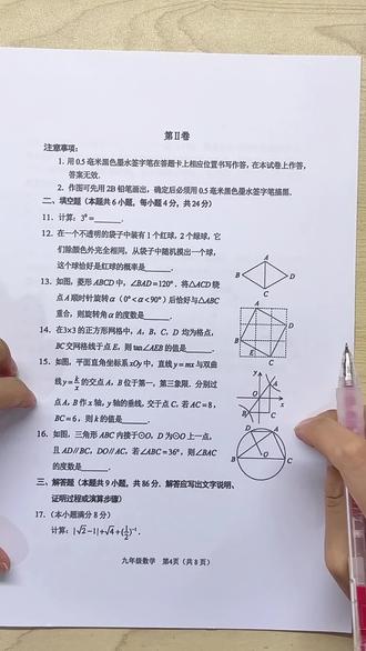 🔥福州二检填空压轴|圆+平行线导角 很多初三孩子栽在角度不会转化!
抓准内错角+圆周角关系,秒破中考必考几何难点
掌握1个核心逻辑,这类题再也不丢分✅
#这题太简单了 #创作者中心 #创作灵感 #福建中考 #云霄时间