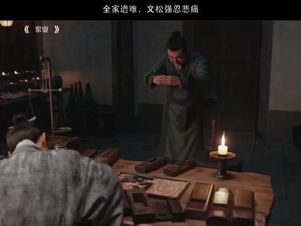 骆文松全家遭难 #家业 #杨紫 #骆文松 #曹磊