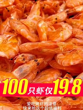 三色海精选即食虾干炭烤对虾烤虾干海虾干货虾干海鲜零食#好吃到停不下来