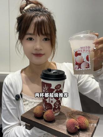 古茗荔枝 测评!!爱上了#古茗荔枝冰奶#古茗荔枝冰椰#古茗新品