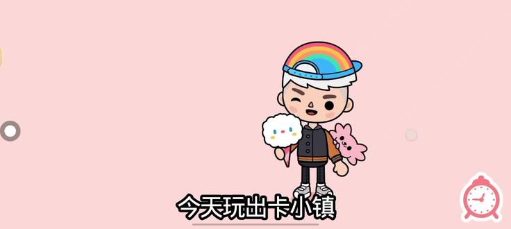 托卡小镇托卡小镇。#上面的字打错了