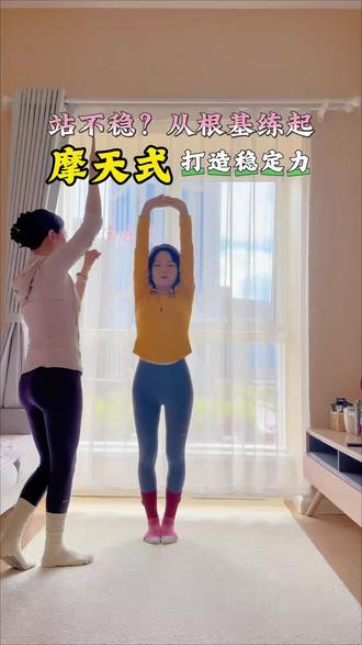 🔥摩天式:一个体式,激活肾气,挺拔全身!
#瑜伽 #零基础学瑜伽 #摩天式 #瑜伽体式分享 #居家锻炼