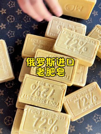 俄罗斯进口老肥皂#俄罗斯老肥皂#老式洗衣皂#俄罗斯洗衣皂#老肥皂#俄罗斯肥皂