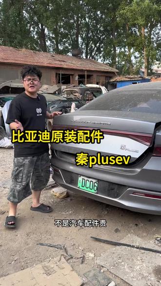 比亚迪原装配件,秦plusev 拆车件 比亚迪拆车件#比亚迪 #拆车件 #比亚迪秦plus #汽修 #新能源汽车维修