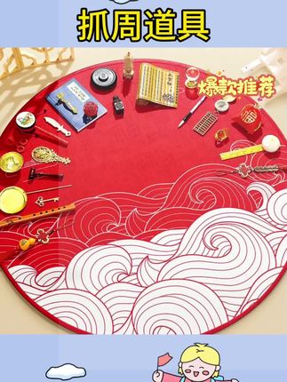 #抓周道具套装 #抓周道具用品 #抓周礼用品 抓周道具周岁生日抓周礼抓周用品兔宝宝抓周仪式物品布置地毯套装#好物分享🔥 #好物推荐🔥