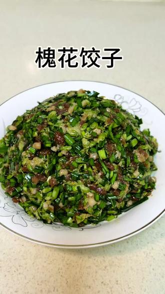 槐花饺子这样调馅,香到全家人抢着吃 #槐花饺子 #家常菜 #美食教程 #调馅教程