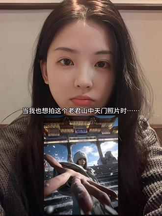 平平无奇的照片被豆包爆改了 老君山p图指令教程来了#豆包ai #豆包出大片有两把刷子 #老君山 #爆改 #游戏cg 老君山p图指令 豆包老君山P图指令教程 老君山豆包修图指令 老君山中天门牌坊 老君山拍照 老君山中天门p图教程 游戏cg风格 老君山游戏cg风格