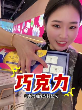 巧克力国庆假期安排起来,一定囤上,我们用的时间太多了#巧克力 #聚餐巧克力