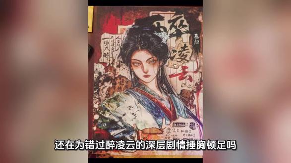 【醉凌云】.剧本杀复盘:逐步剖析每个角色的嫌疑,揭露凶手是