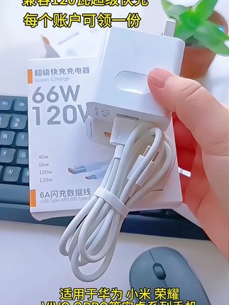 #华为120w超级快充 #充电器 #快充数据线 #3c数码 #爆款热卖中