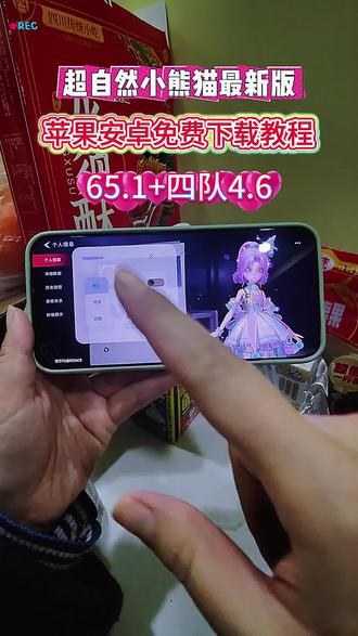 #热门 《紫色大全》最新版超自然小熊猫65.1版 九鹭ios获取使用教程来了,超自然人小熊猫四队4.6#超自然行动组小熊猫#超自然小熊猫#超自然行动组小熊猫辅助#超自然行动组