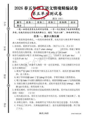 五年级下册语文第五单元情境测试卷3套🔥带答案可编辑✅家长让孩子练习 #五年级下册语文 #单元测试卷#测试卷 #必考考点 #情境题