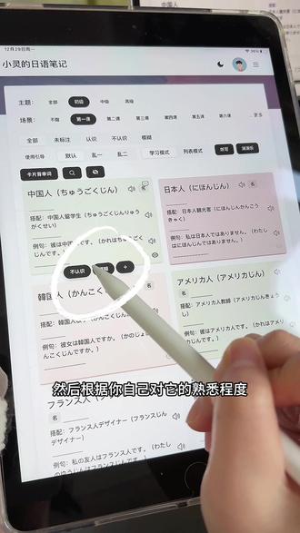 逐个记牢单词的感觉,真的太有成就感啦!
新标日单词默写,快速记忆+检测复习,好实用
每天20分钟慢慢积累,不贪多,不赶进度,词汇量悄悄涨起来~
三大词库已更新:32类生活实用主题词汇、JLPT词库,还有姐妹们超期待的新标日词库,全都安排到位啦!
#日语 #日语单词 #日语背单词 #日语入门 #日语初学