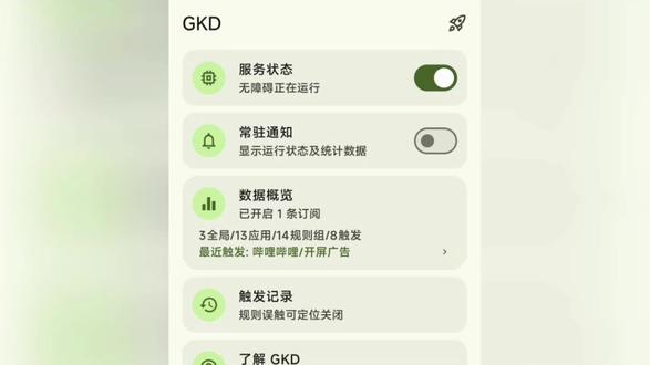 xiaomi17系列3.0.34.0版本GKD失效解决办法#手机技巧 #小米 #澎湃os
