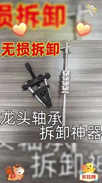 方向柱压力轴承外圈拉马转向圆锥滚子轴承钢碗拆卸工具 #创作灵感 #维修工具 #拉马 #维修 #电动车维修