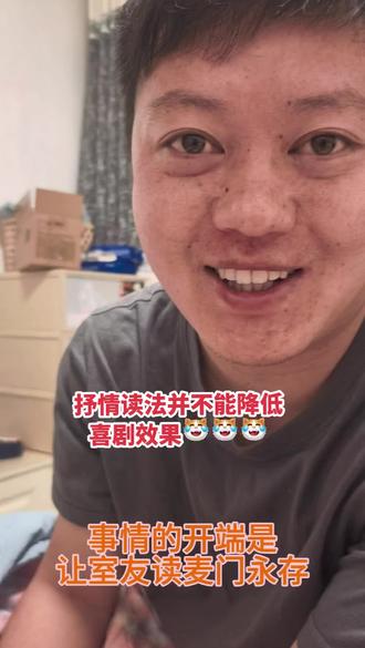 #甘肃话挑战普通话 #麦门永存 听室友说话后脑筋特别酸,腋下出汗,达到减肥的效果。