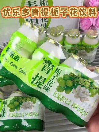 【A小店爆款】优乐多青提栀子花味乳酸菌0蔗糖(新老包装随机发货)#优乐多