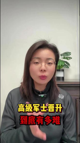 高级军士晋升到底有多难 #高级军士 #军士 #军士晋升 #军人 #军旅