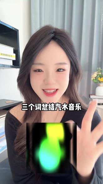 爱听歌的你绝对不能错过 #汽水音乐