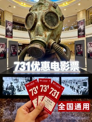 铭记过往 那段艰难岁月虽未亲身经历,我们却当扛起铭记的责任。电影《731》观影优惠券已上线,全国影院通用,方便大家走进影院。影片9月18日正式公映,一同回望历史,传承铭记之心。 #731电影 #影视推荐 #观影指南 #铭记历史砥砺前行 #电影🎬