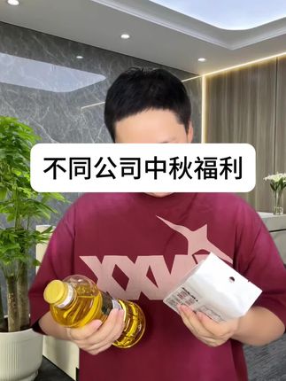 你们公司都发啥了#中秋福利 #中秋福利哪家强 #打工人