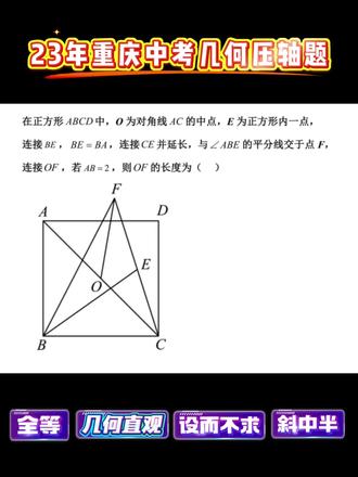 来,重庆中考压轴几何题!
#中考几何#中考数学#数学思维#几何压轴题