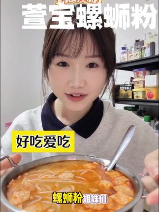 和我一样爱吃螺蛳粉的可以试试这个,味道还不错的#吃货的日常 #实话实说 #螺蛳粉 #吃货 #上头