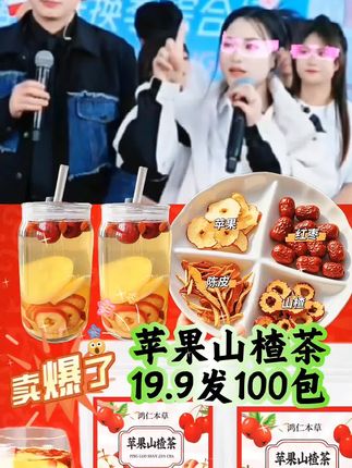 #苹果山楂菜#女性茶#喝对茶
