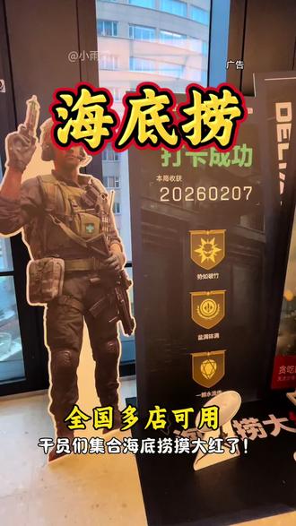 海底捞三角洲联动套餐,三角州周边这么抢手吗?#海底捞 #海底捞大红三角洲行动#在海底捞捞出游戏大红#海底捞三角洲行动联名攻略#年货必囤