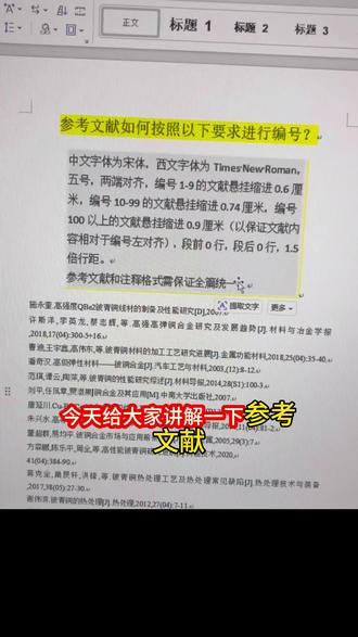 看看你的参考文献格式要求是不是要求1-9、10-99以及100以上的悬挂缩进不一样吧,也可以通过该视频学习到参考文献编号以及修改悬挂缩进#参考文献格式 #参考文献 #参考文献对齐 #格式修改 #湘潭大学