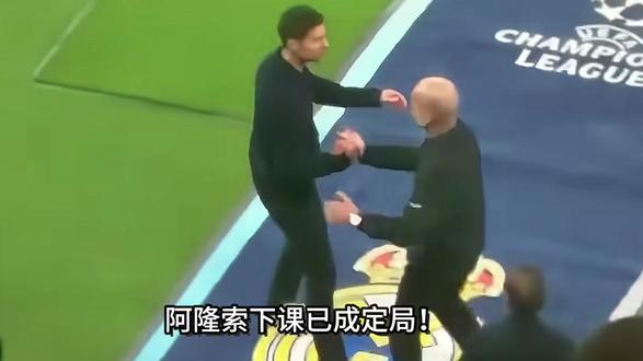 阿隆索下课已成定局!主场1比2不敌曼城!齐达内能否接手皇马?#易球成名计划 #实况足球online #实况足球手游