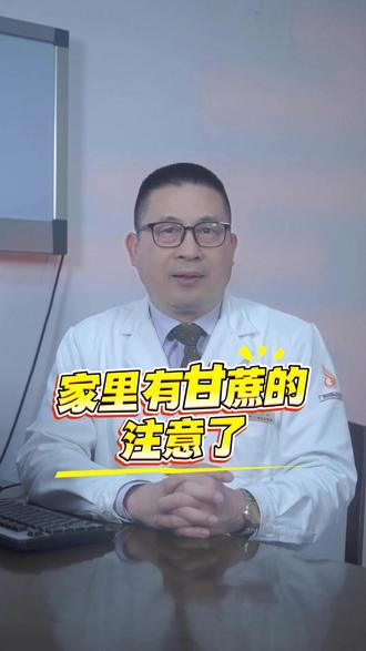 家里有甘蔗的注意了 #医学科普 #科普 #调理身体 #养身