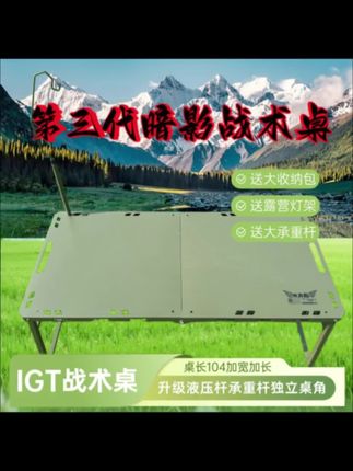 牧高熊最新三代战术桌液压杆升级独立桌脚加横杆IGT户外露营折叠#户外折叠桌#桌子#露营#户外露营#户外桌椅