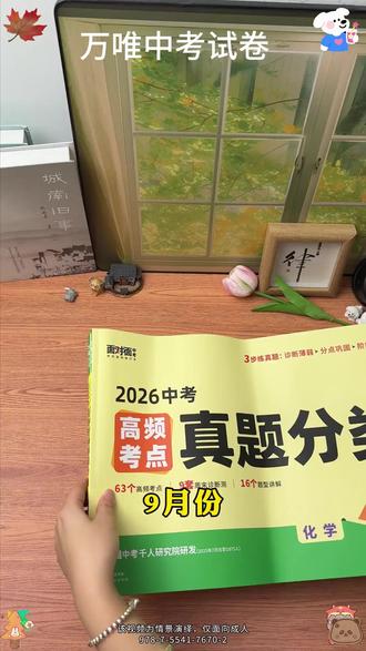 万唯中考2026新版高频考点真题分类卷语数英物化道历生地精选试卷#中考备考 #万唯真题卷 #2026中考 #学科试卷 #学习资料
