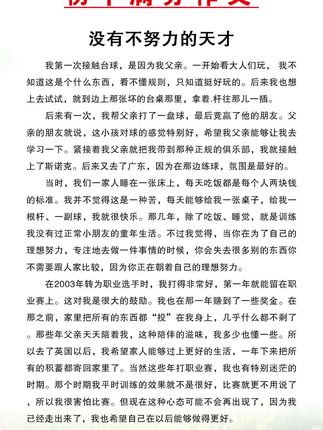 #初中语文 想要拿高分,作文就要少丢分,每天坚持阅读10分钟优秀范文,积累素材,孩子的写作会悄悄给你惊喜!#初中作文#学霸秘籍#满分作文#写作技巧