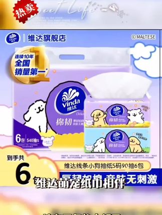 【3+3组合】维达超韧+棉韧抽纸亲肤抽纸家用餐巾纸纸抽卫生纸面巾纸 #好物推荐🔥 #好东西一起分享 #生活必备 #宝妈必备
