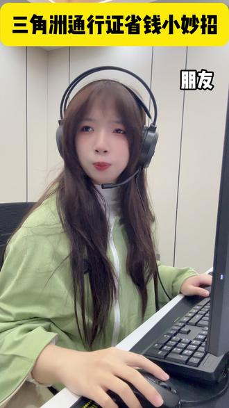 三角洲通行证省钱小妙招,别再多花冤枉钱了 只做女沪@初心纯女电竞三角洲 #三角洲行动#三角洲行动欢乐剧场