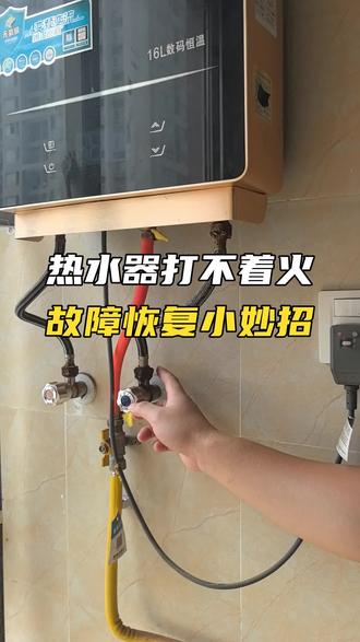 惊呆了!热水器打不着火,原来是这些神秘“黑手”在作祟! #热水器维修 #知识前沿派对 #啄木鸟家庭维修 #1快让爱回家 #家电清洗拼团9折起